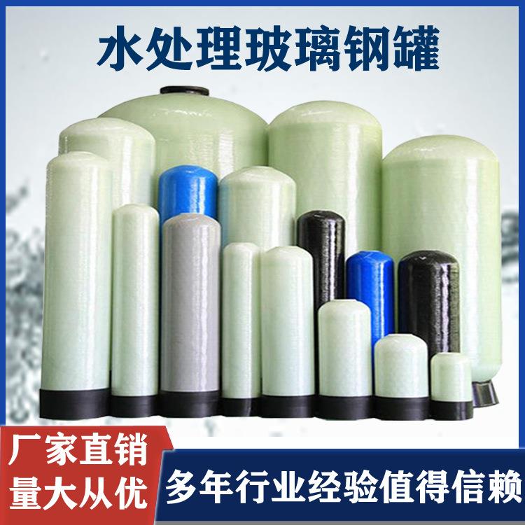 工业水处理设备玻璃钢罐257*1390mm石英砂活性炭过滤器树脂软化罐