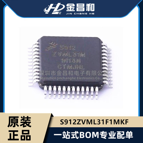 原装现货S912ZVML31F1MKF LQFP-48 S12Z 32KB 16位闪存微控制器IC