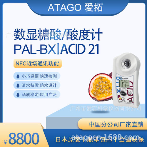 ATAGO爱拓百香果专用酸度计