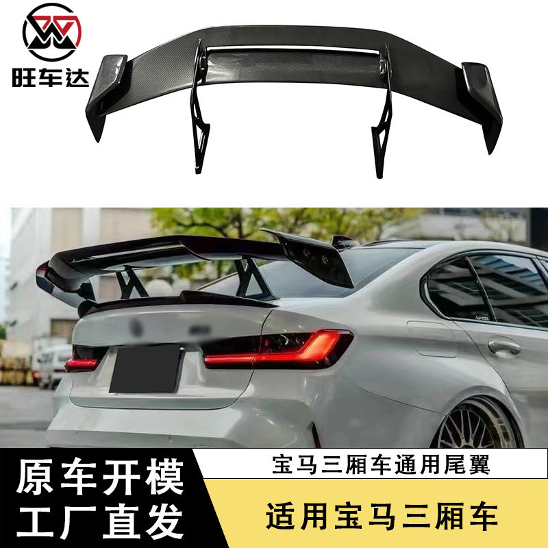 适用宝马3系F30 F35 G20 M3 G80 F80碳纤维尾翼三厢车通用扰流板