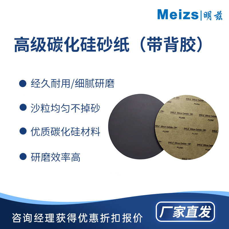 高级碳化硅砂纸带背胶金相专用砂纸碳化硅圆形背胶干湿两用砂纸
