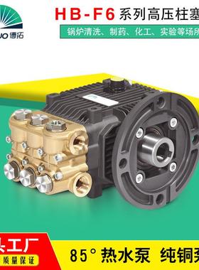 直销耐高温高压柱塞泵三缸柱塞泵HB-F6系列85°厨房热水泵