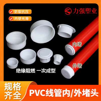PVC线管堵头堵帽 16/20/25线管管帽杯梳内堵头塑料防尘塞保护塞