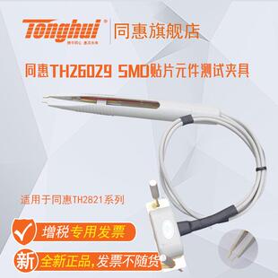 同惠(Tonghui)TH26029SMD贴片元件测试夹具