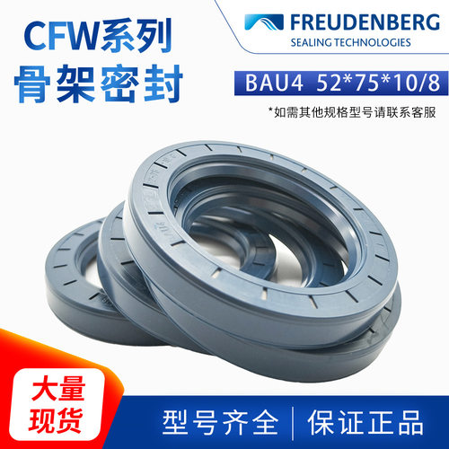 科德宝丁腈骨架油封BAU452*75