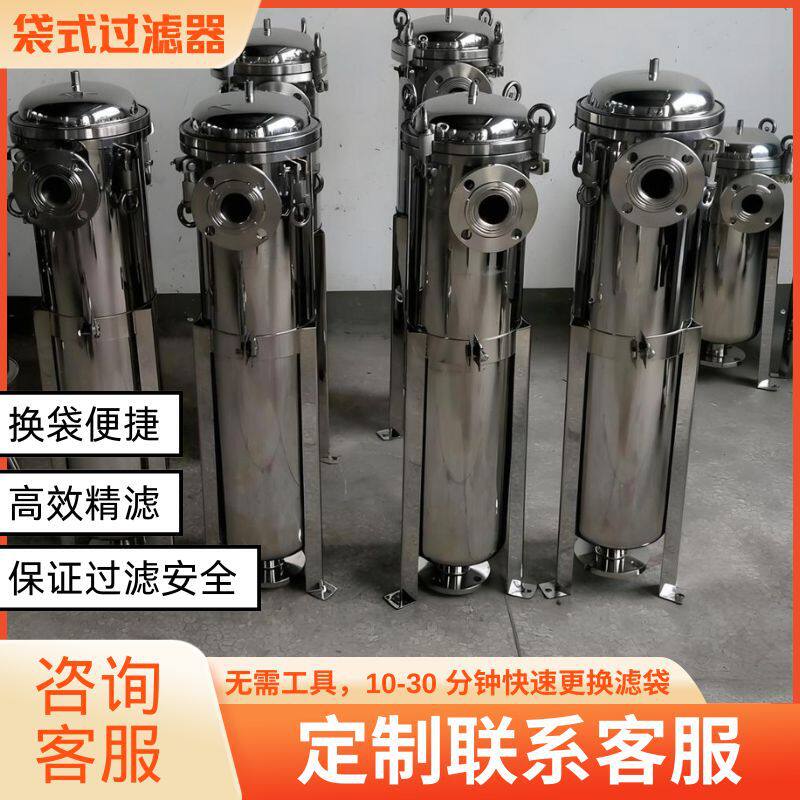 304不锈钢袋式过滤器柴油泥沙河水污水井水前置大流量工业过滤器.