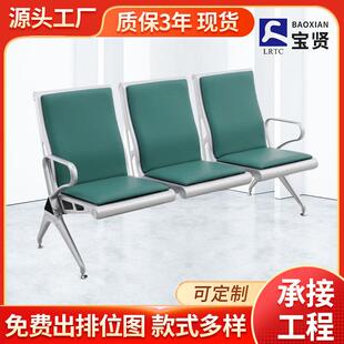 三人位排椅不锈钢联排椅沙发候诊椅等候椅公共座椅机场椅休息长椅