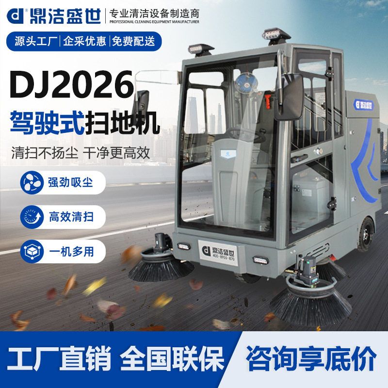 商用全封闭驾驶扫地车小区物业工厂园区道路清扫车工业车间扫地机
