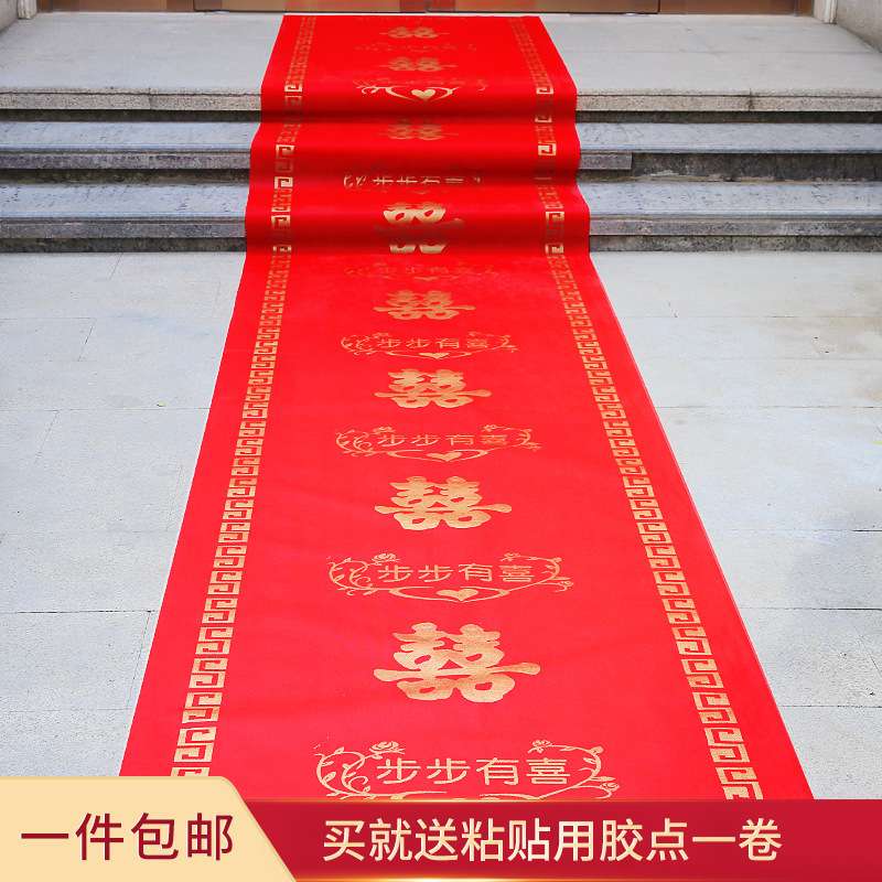 一次性婚礼婚礼结婚地毯喜字婚庆中式中式迎宾步步步步有喜红地毯