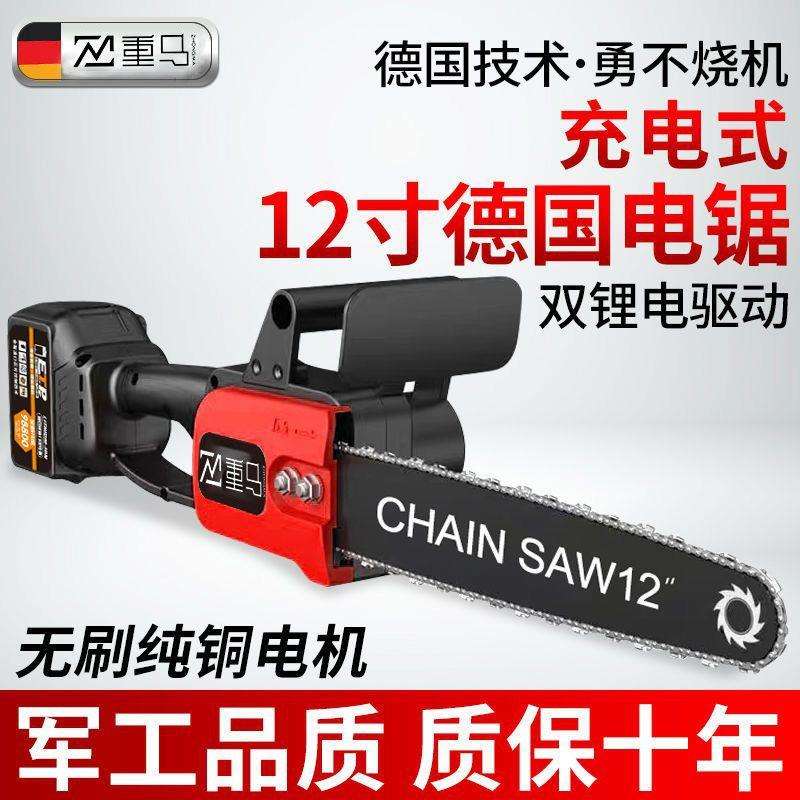 德国充电式电锯手提式家用砍树伐木锯户外锯树电动小型修枝锯链条
