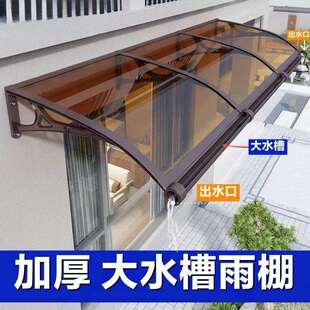 铝合金雨棚大水槽遮阳棚家用户外阳台庭院窗户门头静音挡雨篷