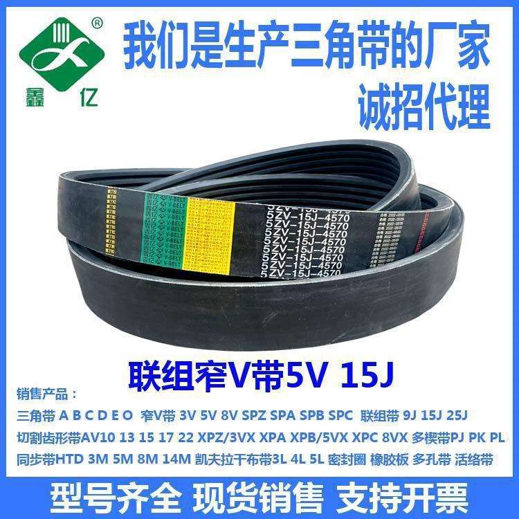 联组带3L5V29403L5V30003ZV15J21405L5V41005ZV15J4320