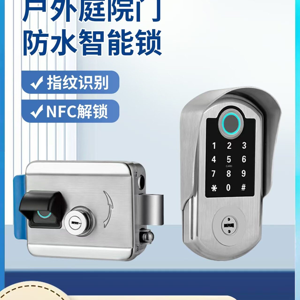 户外防水指纹锁室外庭院门智能锁户外密码锁室外不锈钢门老式门铁