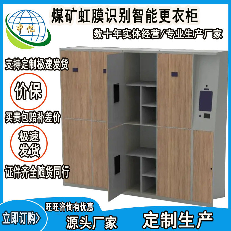 煤矿虹膜识别智能更衣柜 使用井下装修 指纹人脸识别扫码存包柜