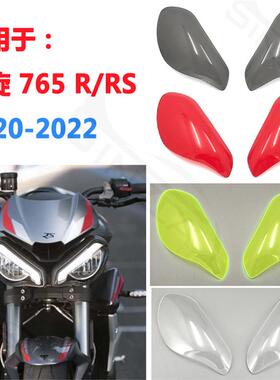 适用于凯旋765R/RSTriple2020-2022灯罩大灯罩保护壳镜片