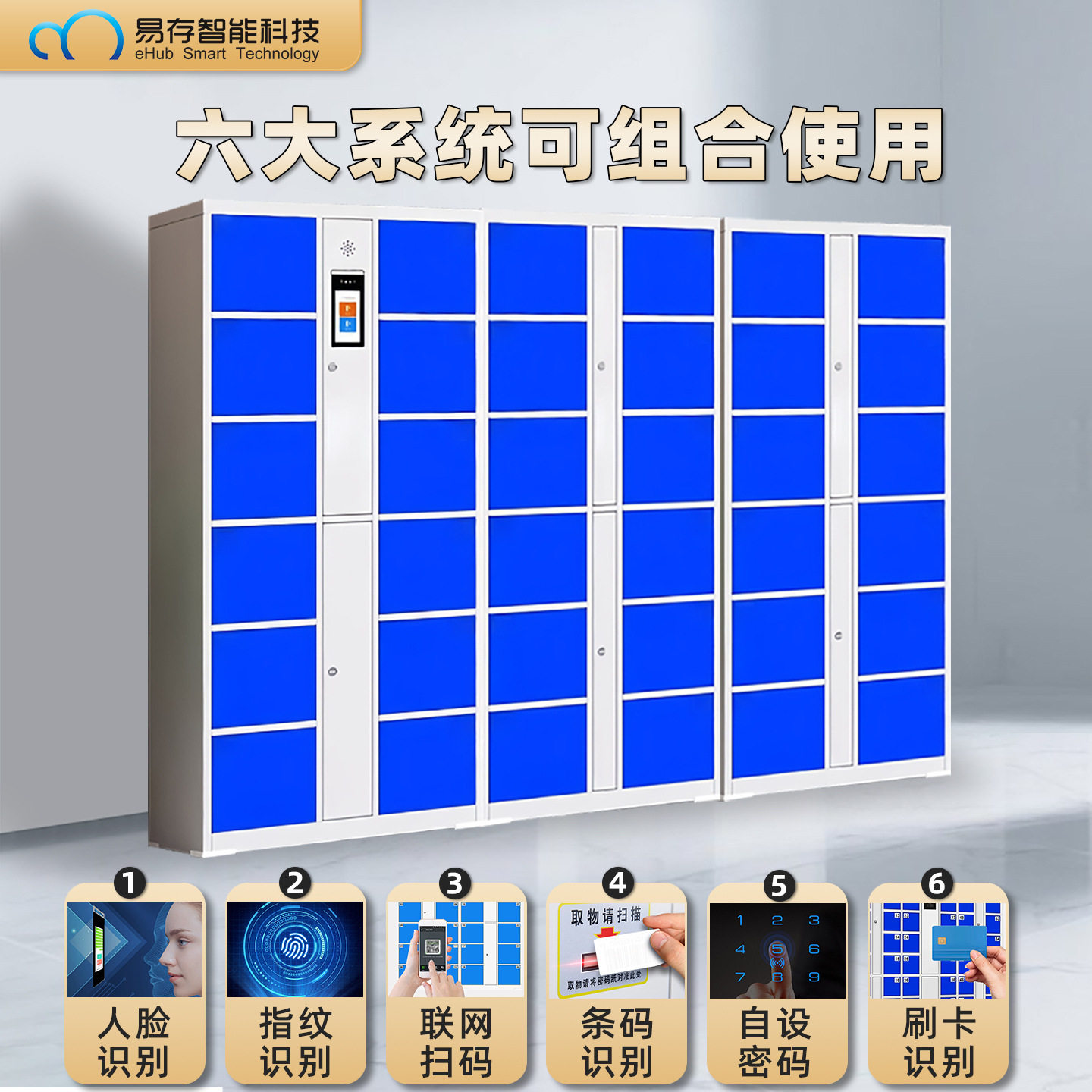 人脸识别寄存柜超市商场图书馆储物柜指纹密码智能电子存包柜厂家