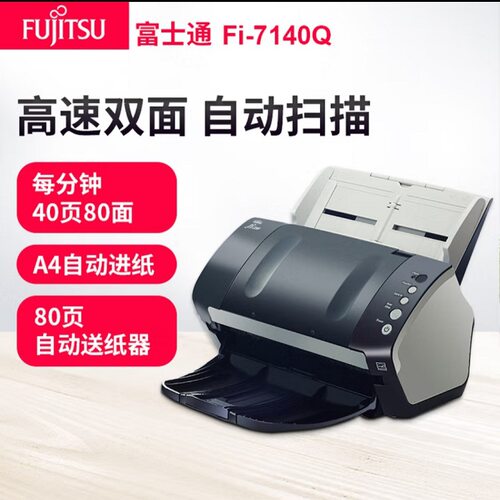 富士通fi7140 7240 7160 7180 7280 ix1500 1600 双面高速扫描仪