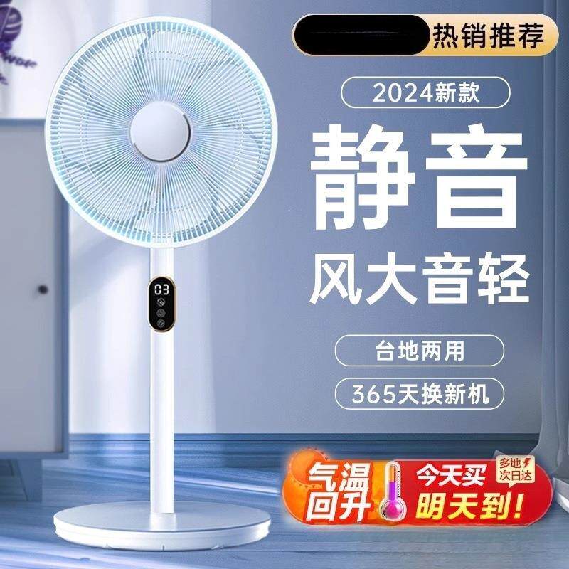 空气循环扇电风扇家用静音落地扇台式电扇2024新款双11换新