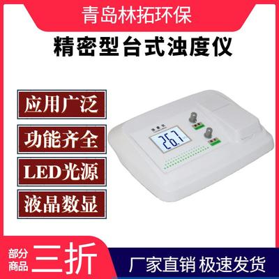 数显台式浊度仪WGZ-200型数显台式浑浊度自来水污水厂散射浊度计