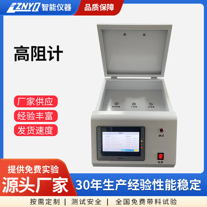 表面体积电阻试验机绝缘材料表面 体积电阻测电子材料质检设备