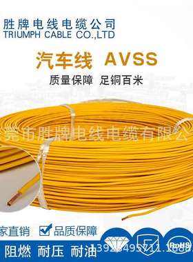 现货AVSS汽车电线0.22MM~12MM汽车电子线薄壁汽车线束导线
