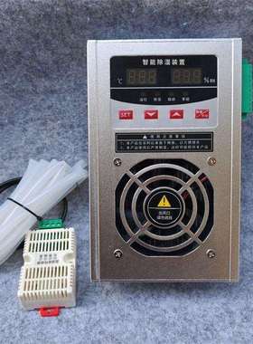 智能除湿装置CS820温湿度控制器除湿器冷凝排水型铝合金款