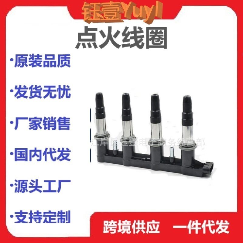 适用于雪佛兰景程君威英朗科鲁兹1.6/1.8点火线圈高压包55570160