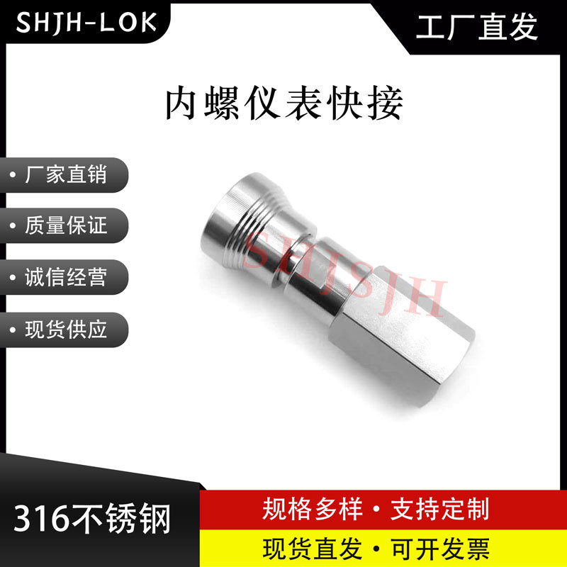 兼容世伟洛克快接头316L不锈钢
