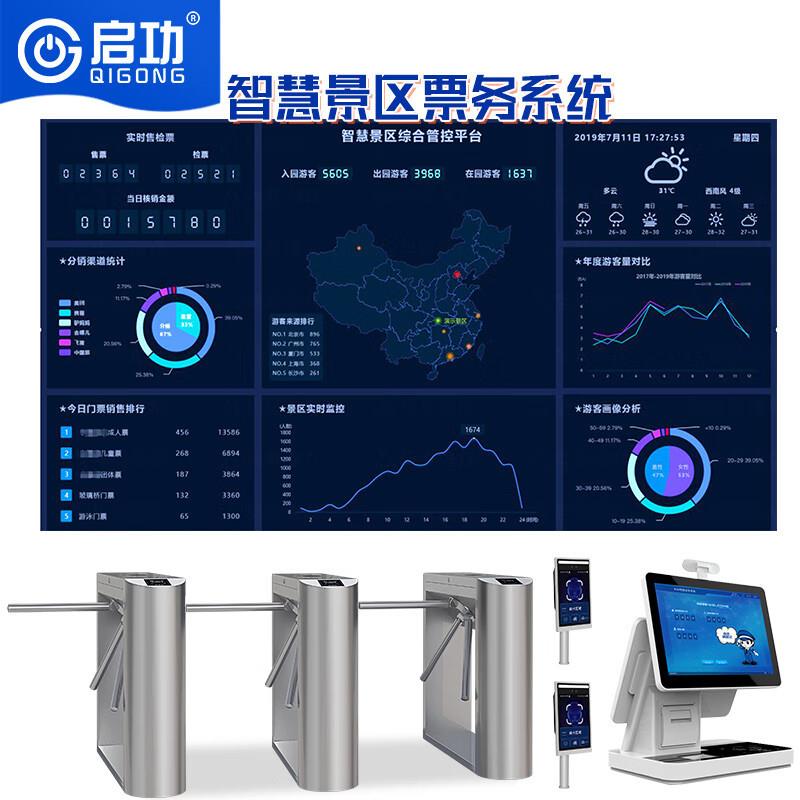 乐园研学基地电子售票检票系统无动力场馆智慧文旅景区票务系统
