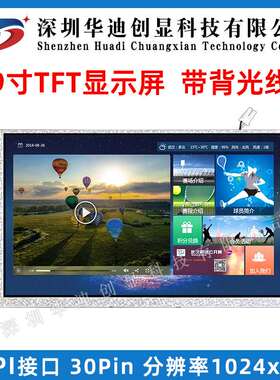 9寸tft高清宽视角显示屏1024x600液晶屏30pin  mipi车机数码