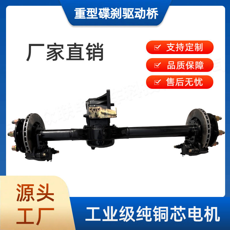 重型电动四驱双转后桥总成