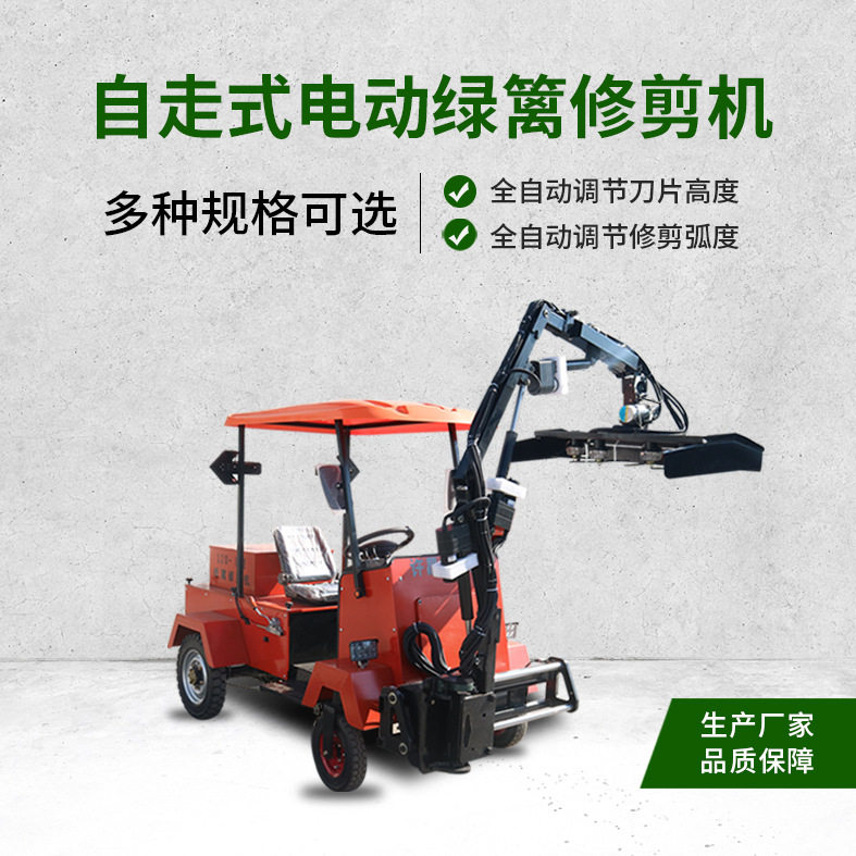 自走式电动绿篱修剪机道路工程绿篱机自走式碎草机