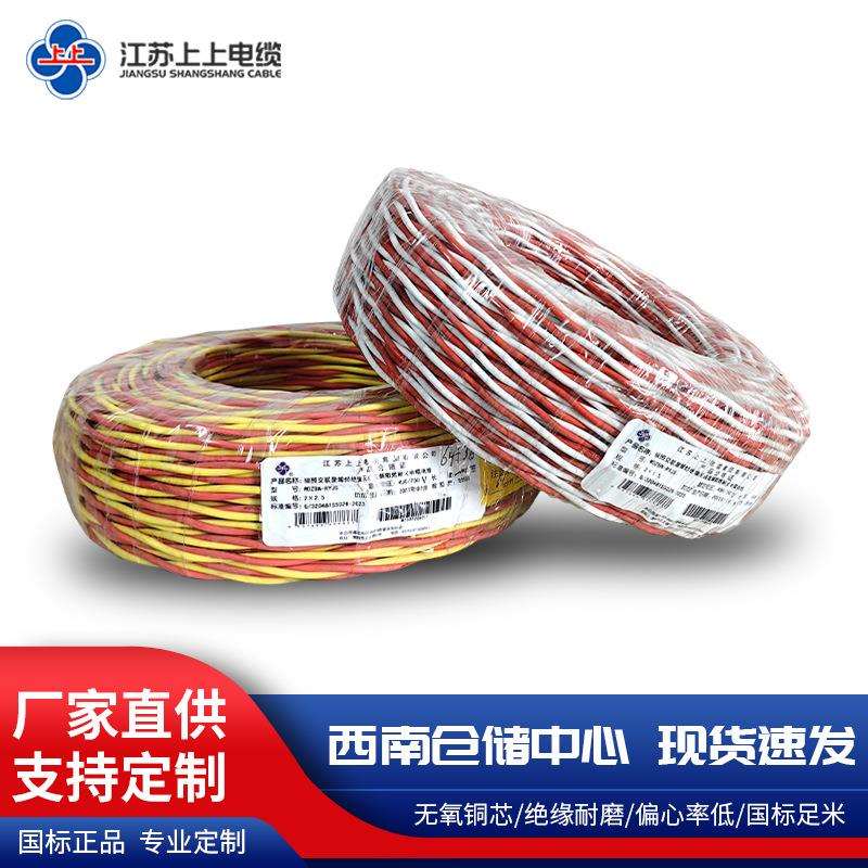 上上线缆WDZBN-RYJS2*2.5平方低烟无卤耐火阻燃双绞软电线国标