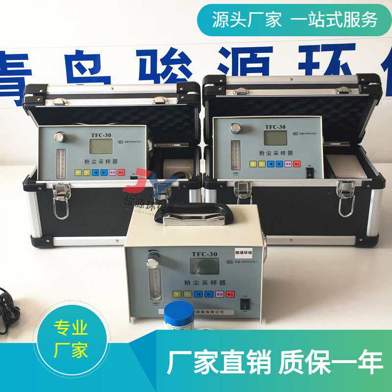 定时采样TFC-30粉尘采样器 充电电池【矿用本安型粉尘采样器】