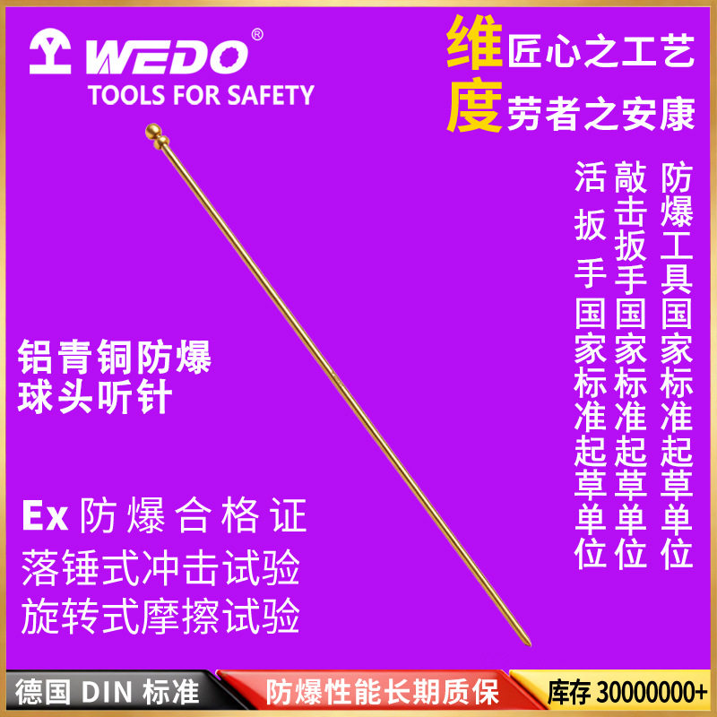维度防爆工具无火花球头听针铝青铜可调听音杆工业级测音棒AL238A
