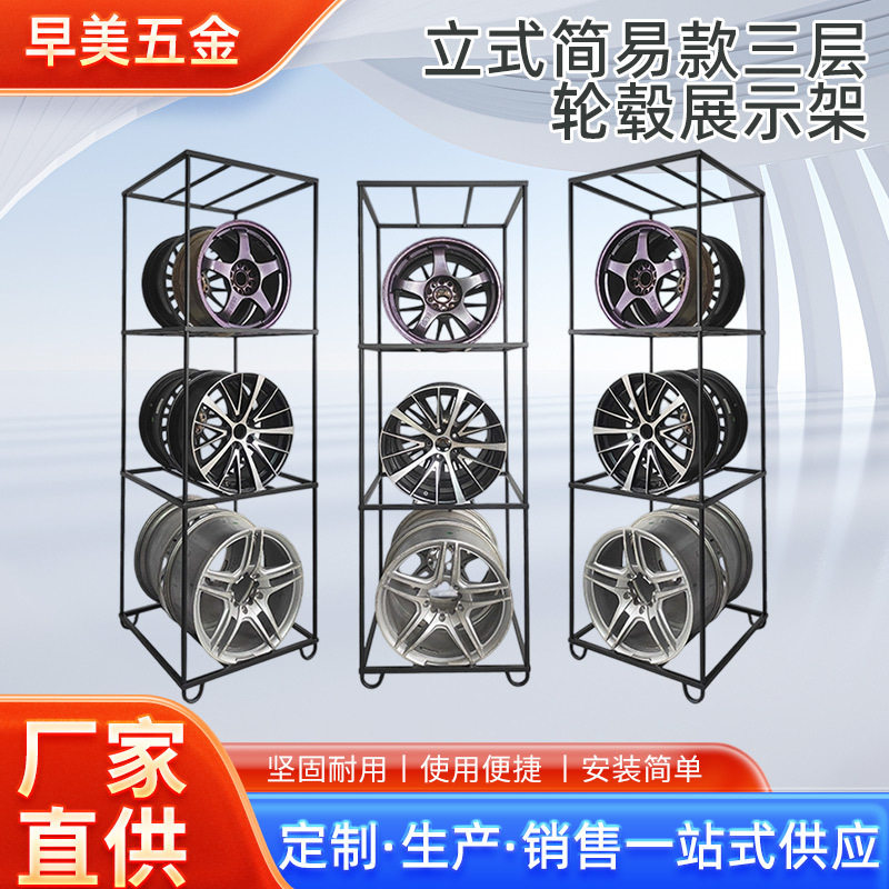 立式简易款三层轮毂展示架轮圈货架胎铃置物架4S店改装店轮毂货架