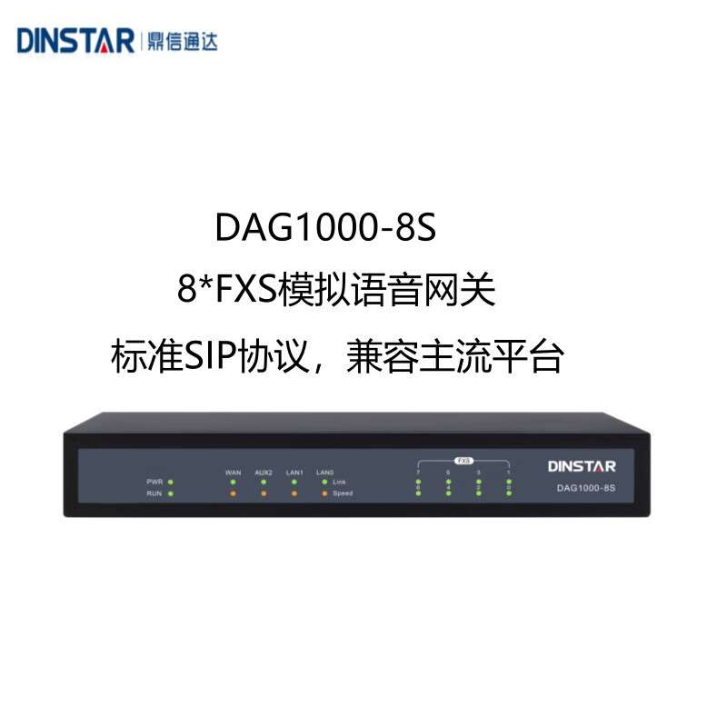 DINSTAR鼎信通达DAG1000-8S 8路模拟分机 FXS模拟网关 SIP 对接
