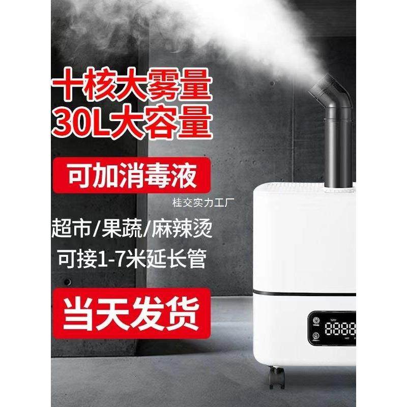大容量工业加湿器商用回潮机大雾量果蔬保鲜小吃麻辣烫仓库消毒机