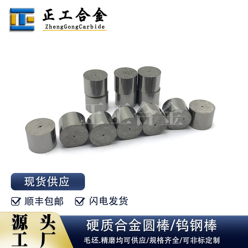 YG8硬质合金冷镦模直径10mm碳化钨带孔圆棒钨钢圆柱