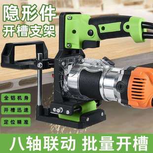 木工隐形二合一连接件扣件开槽支架大功率修边机家具装修木板开槽