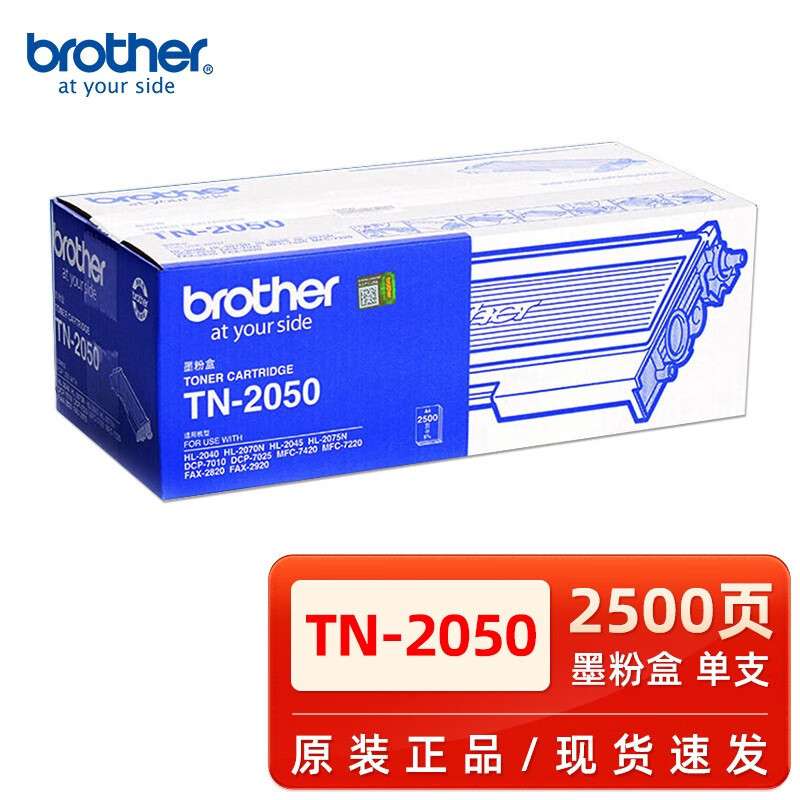 原装兄弟TN-2050粉盒MFC-7420 7220 HL2040 2070 DCP7010 FAX2820