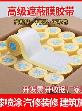 保护膜油漆喷涂美纹纸遮蔽膜家具装修薄膜汽车专用喷漆保护膜