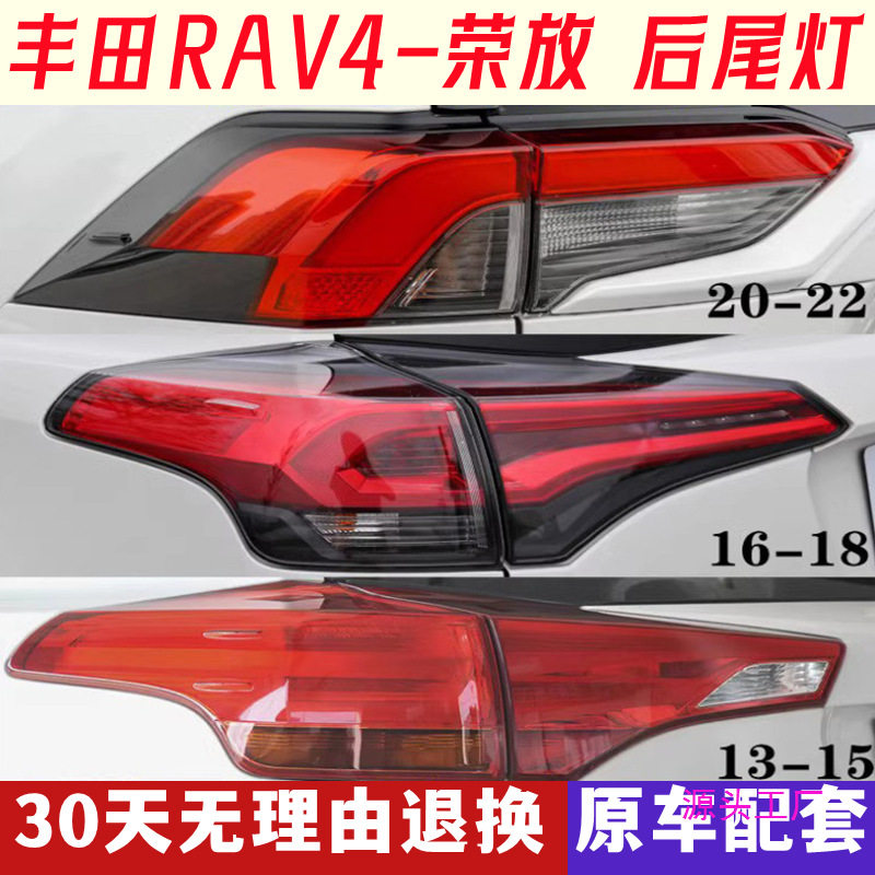 适配13-23年款丰田RAV4荣放尾灯倒车转向尾灯壳LED刹车后大灯总成