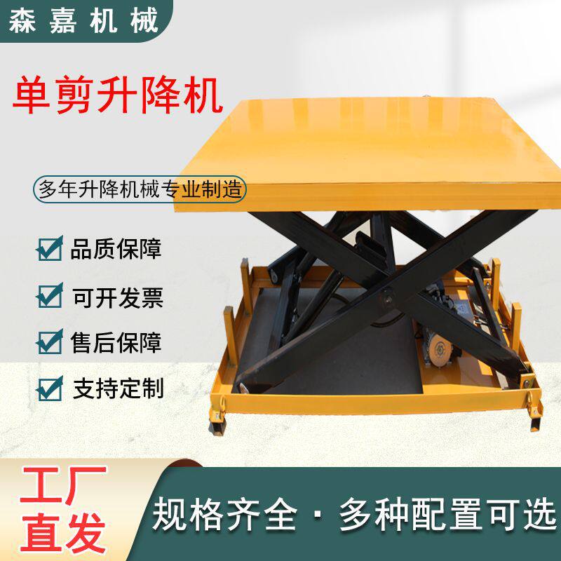 固定剪叉式升降机高空作业货物举升机提升起重式货梯
