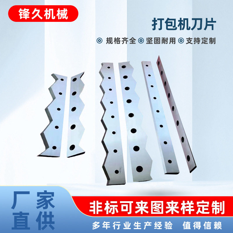 供应卧式打包机刀废纸板塑料瓶压块刀片卧式推箱打包机专用刀片