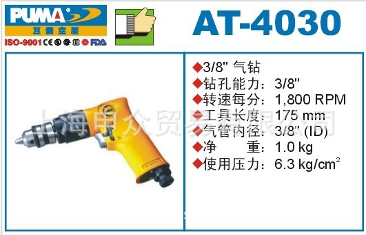 巨霸气动气钻AT-4030 巨霸气动工具 AT-403 0 巨霸AT-4030