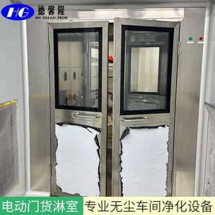 货淋室双开门走人走货不锈钢风淋设备洁净车间风淋通道