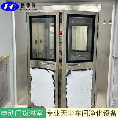 货淋室双开门走人走货不锈钢风淋设备洁净车间风淋通道