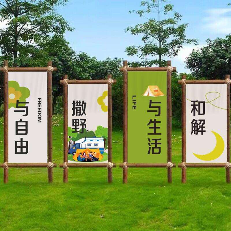 户外露营挂布氛围装饰营地背景野营横幅露营挂布打卡旗帜