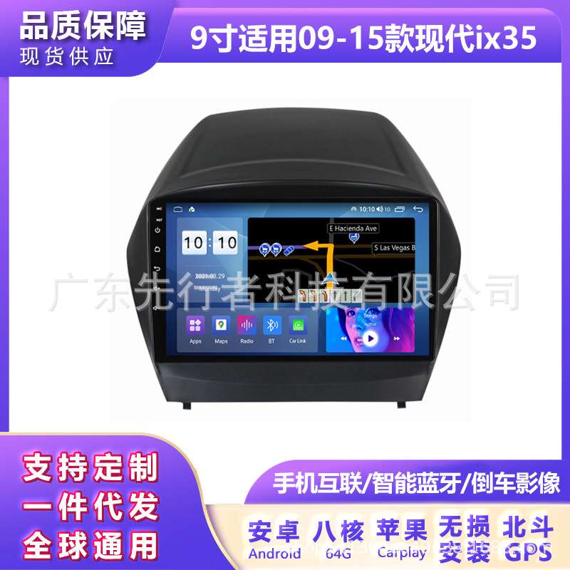 适用于现代ix35 09-15改装安卓大屏中控车载导航一体机播放器